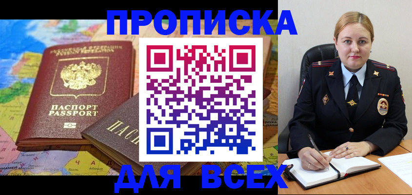 купить прописку в Красноуральске
